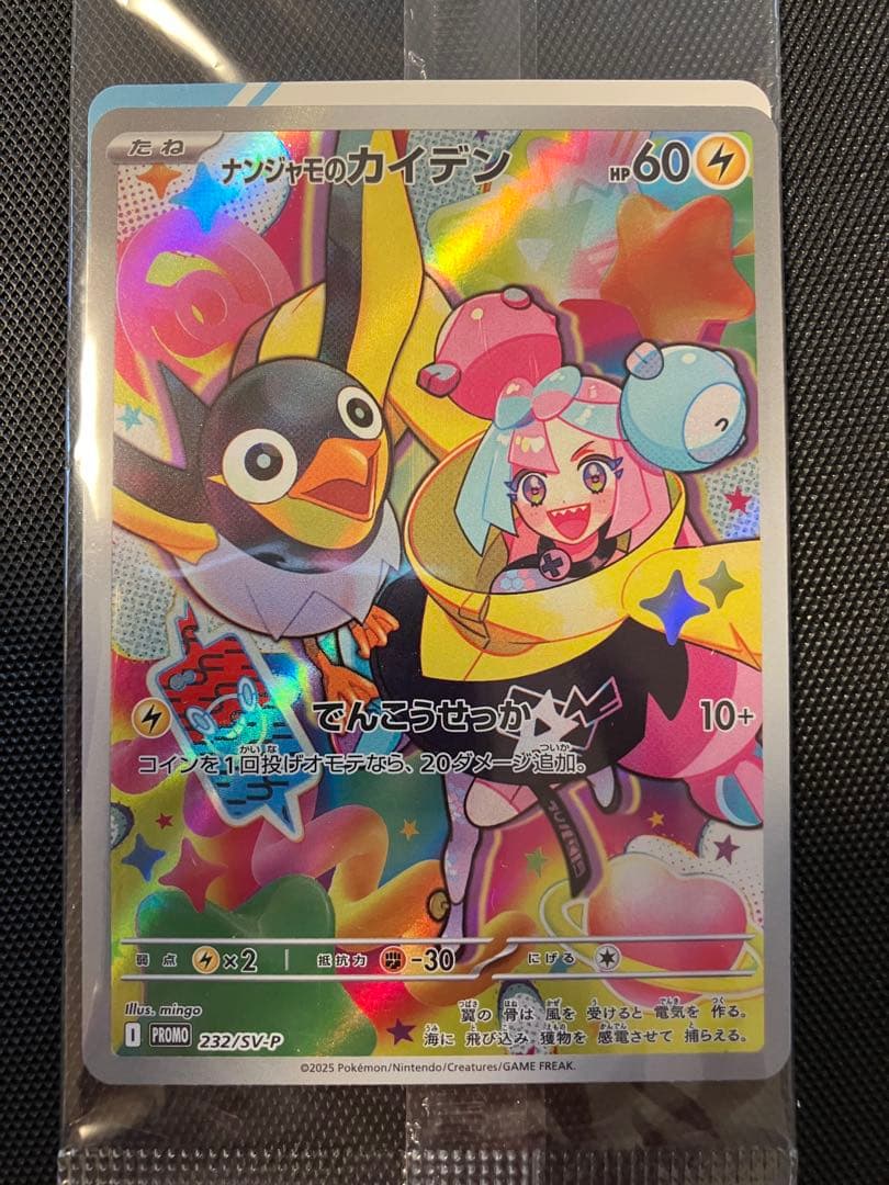 Pokemon Wattrel — Japanese