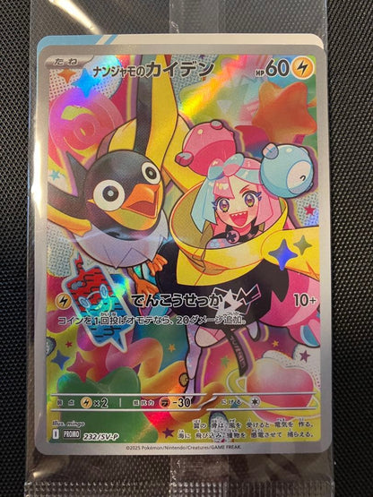 Pokemon Wattrel — Japanese