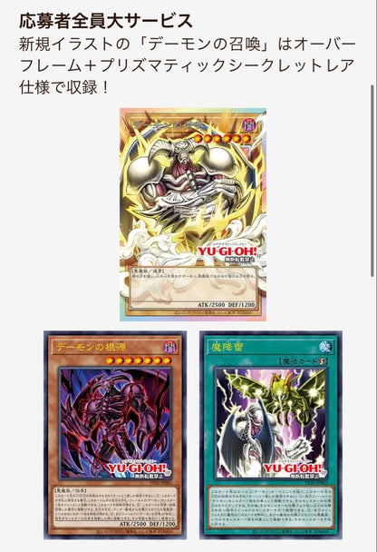Yu-Gi-Oh Yu-Gi-Oh! 30th Anniversary Demons Pack Pack Ultra Rare — Japanese