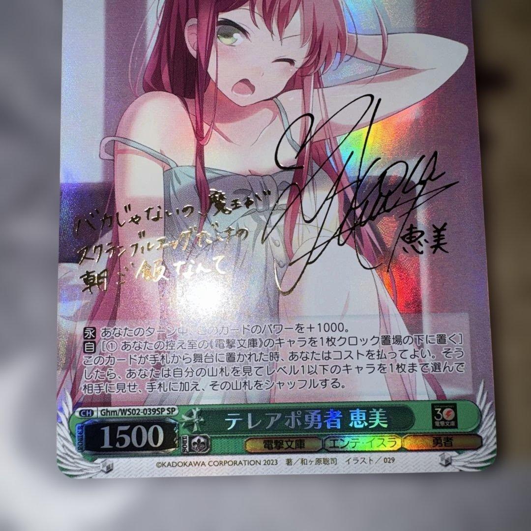 Weiss Schwarz Weiss Schwarz Teleapo Hero Emi SP — Japanese
