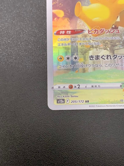 Pokemon Pikachu AR — S High Class Pack VSTAR Universe 205/172 — Japanese