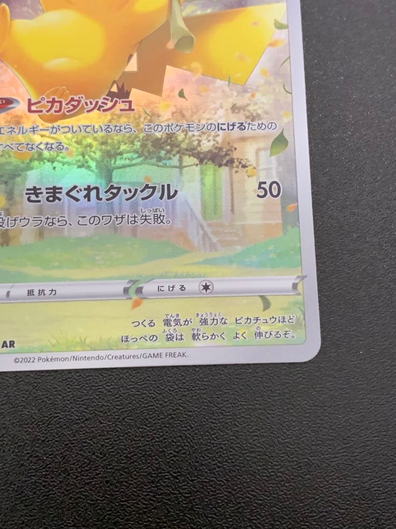 Pokemon Pikachu AR — S High Class Pack VSTAR Universe 205/172 — Japanese