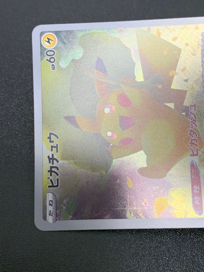 Pokemon Pikachu AR — S High Class Pack VSTAR Universe 205/172 — Japanese