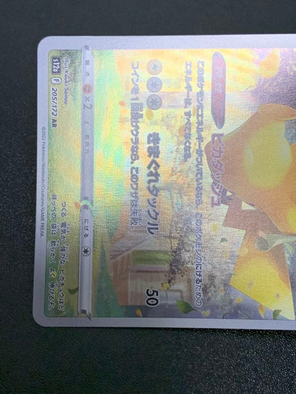 Pokemon Pikachu AR — S High Class Pack VSTAR Universe 205/172 — Japanese