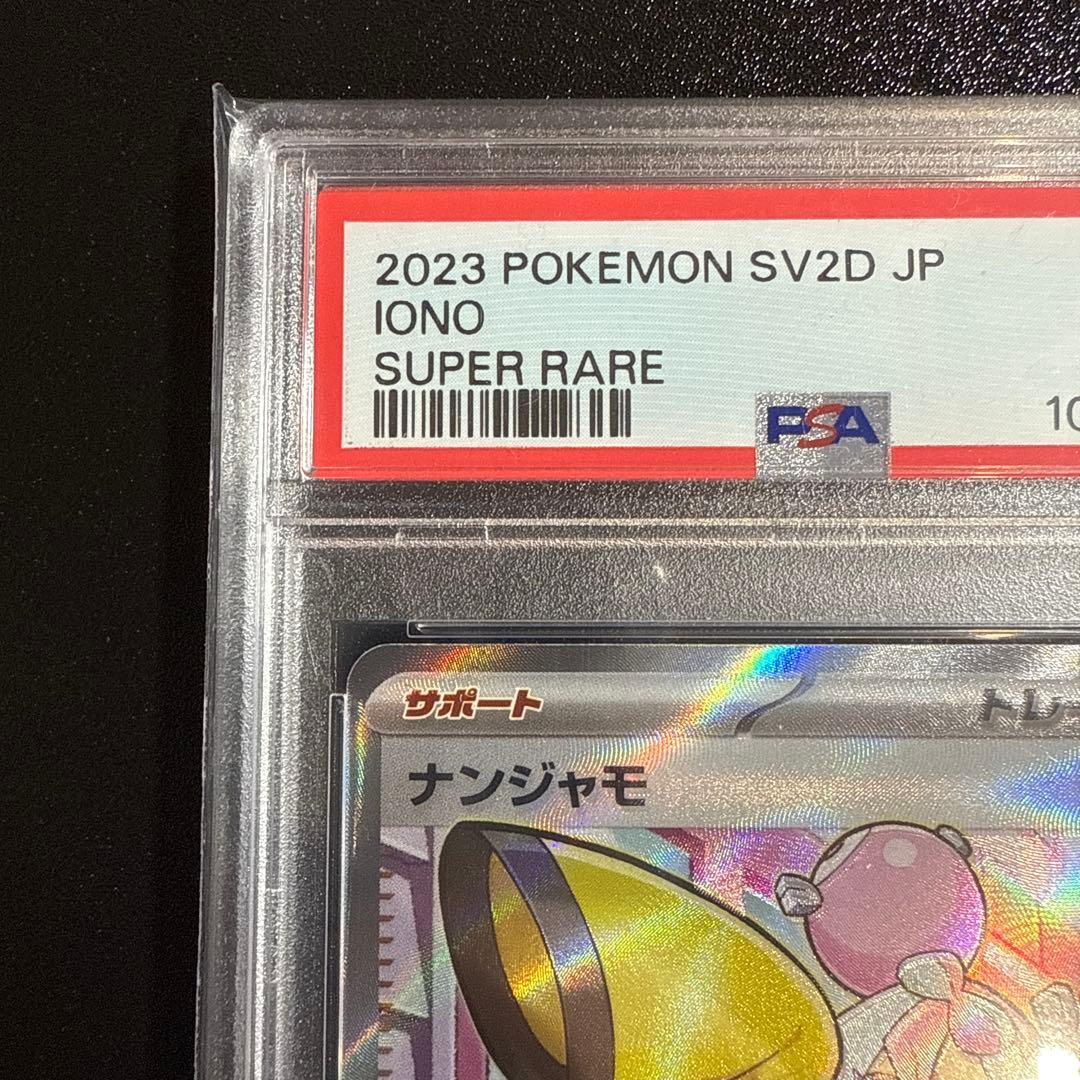 PSA 9 Pokemon NanJamo SR — Japanese