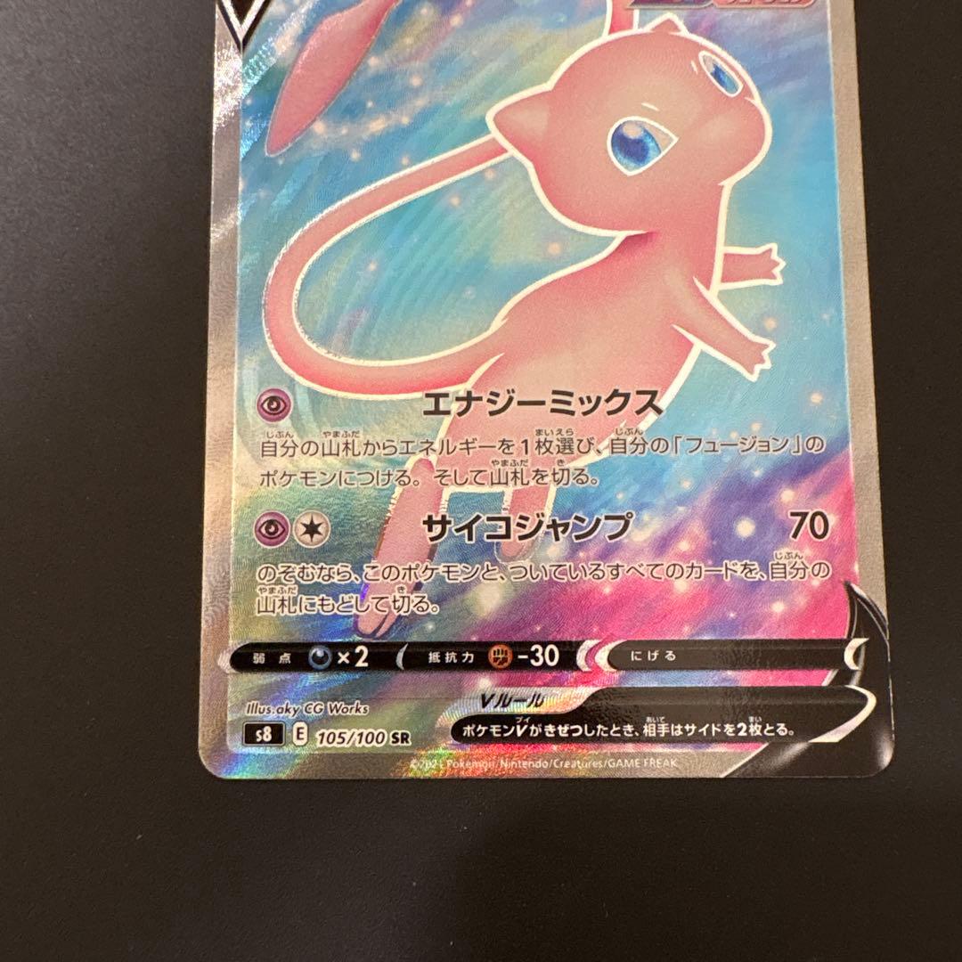 Pokemon Mew — 105/100 — Japanese