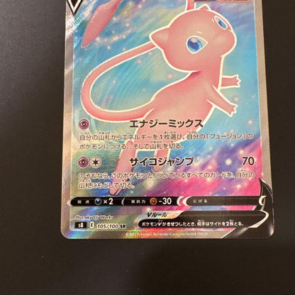 Pokemon Mew — 105/100 — Japanese