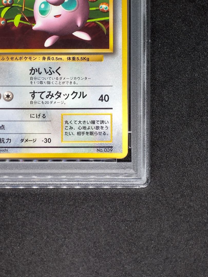 PSA8以下 Pokemon Jigglypuff PROMO — First Generation Promo Card — Japanese