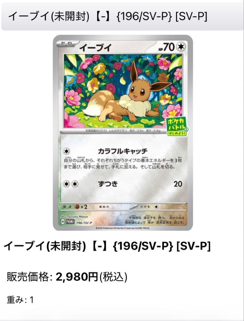 Pokemon Eevee Pack TANTO — 196/SV-P — Japanese
