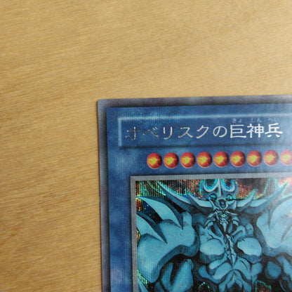 Yu-Gi-Oh Obelisk the Tormentor — Japanese
