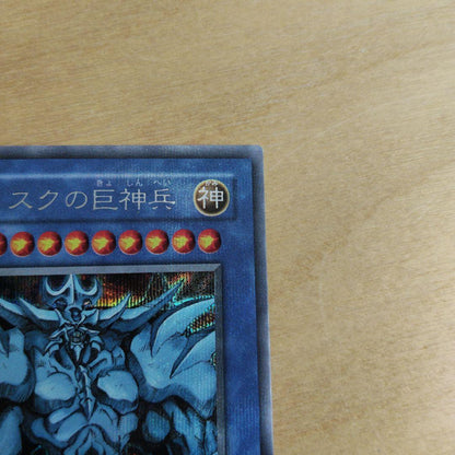 Yu-Gi-Oh Obelisk the Tormentor — Japanese