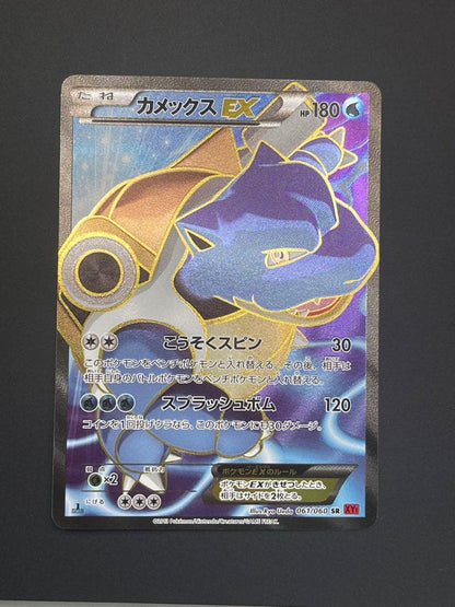 Pokemon Blastoise ex SR — XY Expansion Pack Collection Y 061/060 — Japanese