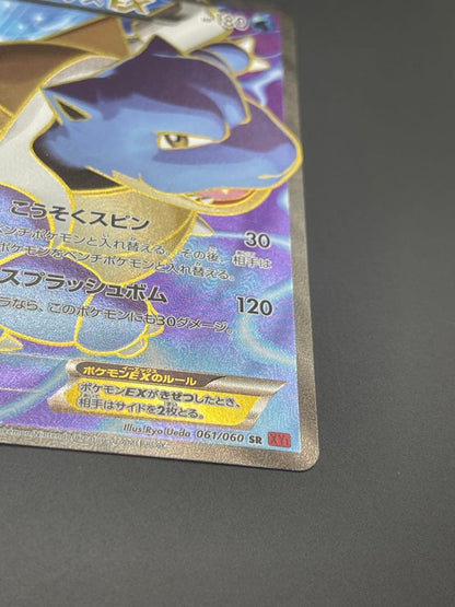 Pokemon Blastoise ex SR — XY Expansion Pack Collection Y 061/060 — Japanese