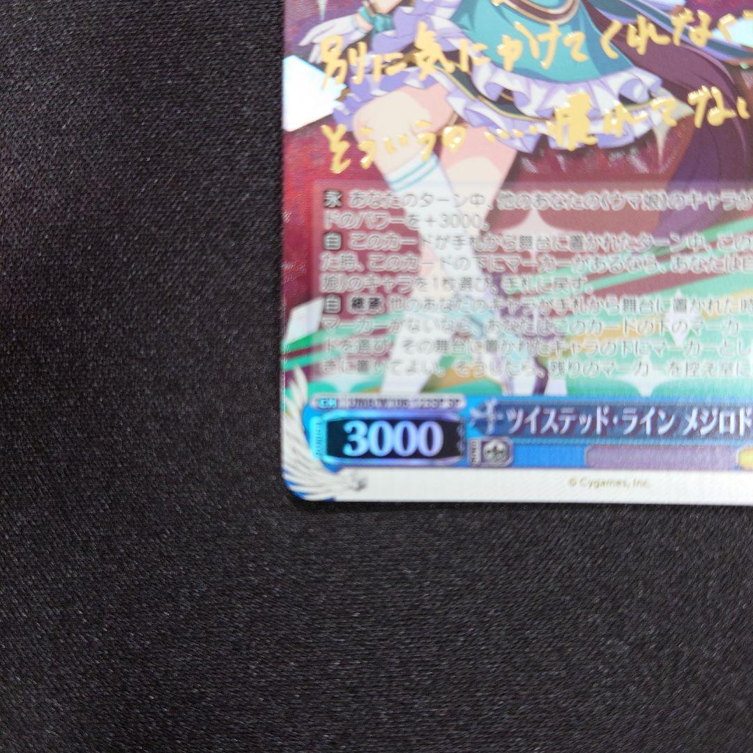 Weiss Schwarz Weisted-Style Mejiro Dober — Japanese