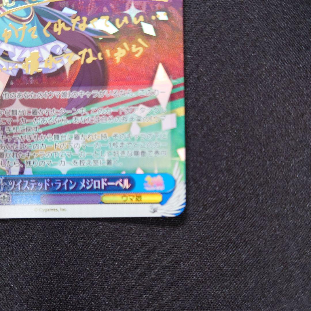 Weiss Schwarz Weisted-Style Mejiro Dober — Japanese