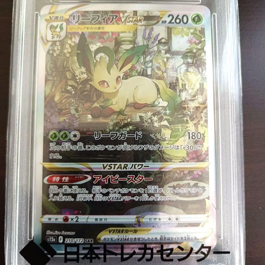 PSA 10 Pokemon Leafeon VSTAR — Japanese