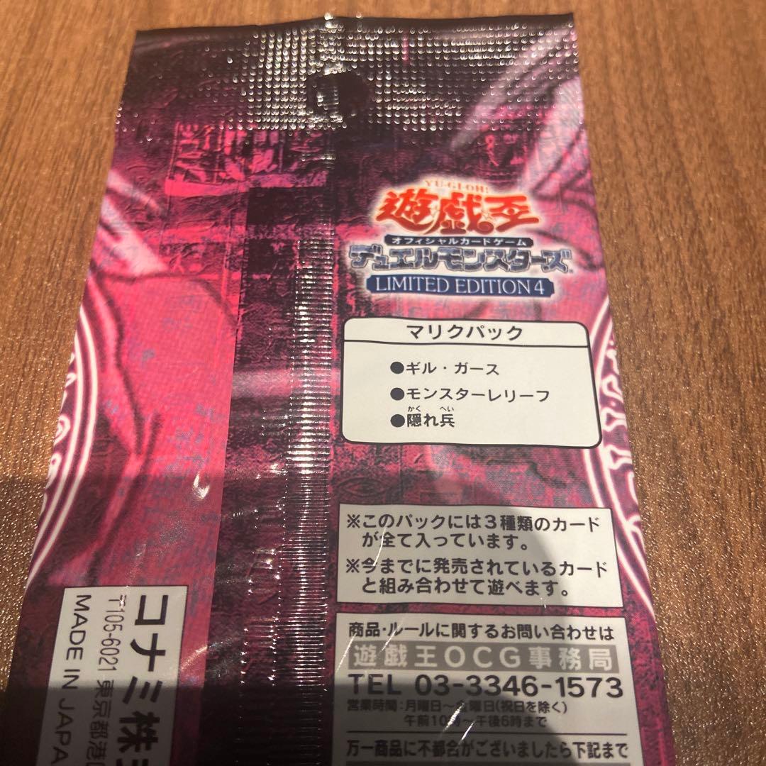 Yu-Gi-Oh Yu-Gi-Oh! Limited Edition 4 Marik 3 Pack Unopened Pack — Japanese