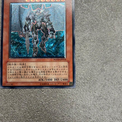 Yu-Gi-Oh D-HERO Dogma Gai POTD — POTD-JP014 — Japanese