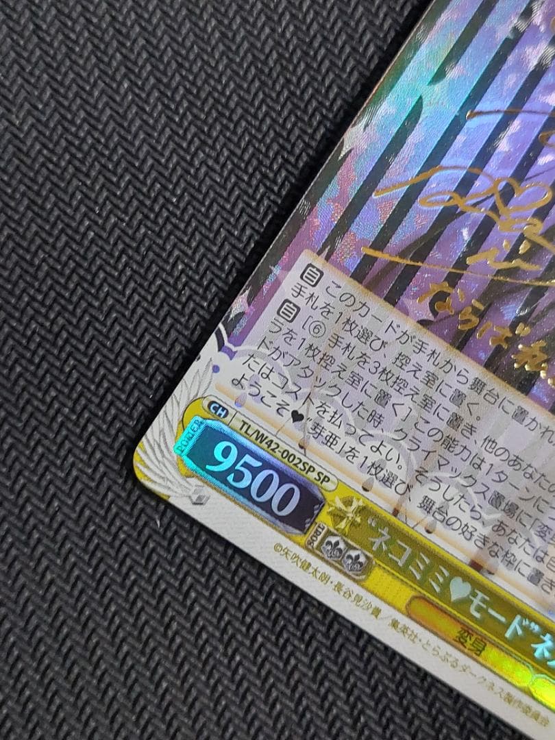 Weiss Schwarz SP "Cat Ear Mode" Nemesis Sign Weiss Trouble Darkness 002 — Japanese