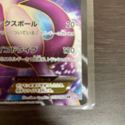Pokemon Mewtwo ex SR — BW Expansion Pack Psyshock Drive 055/052 — Japanese