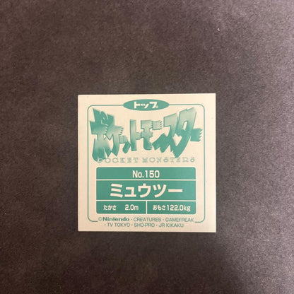 Pokemon Mewtwo — Japanese