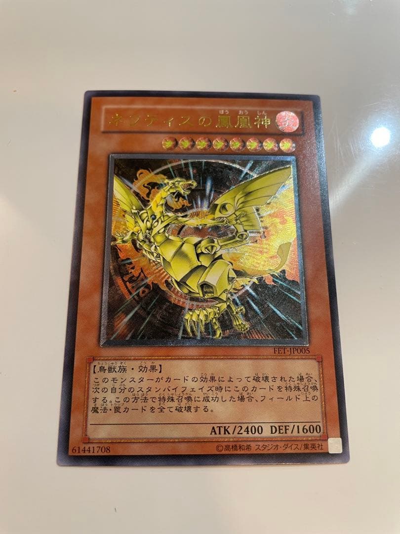 Yu-Gi-Oh Nephthys the Phoenix God — Japanese