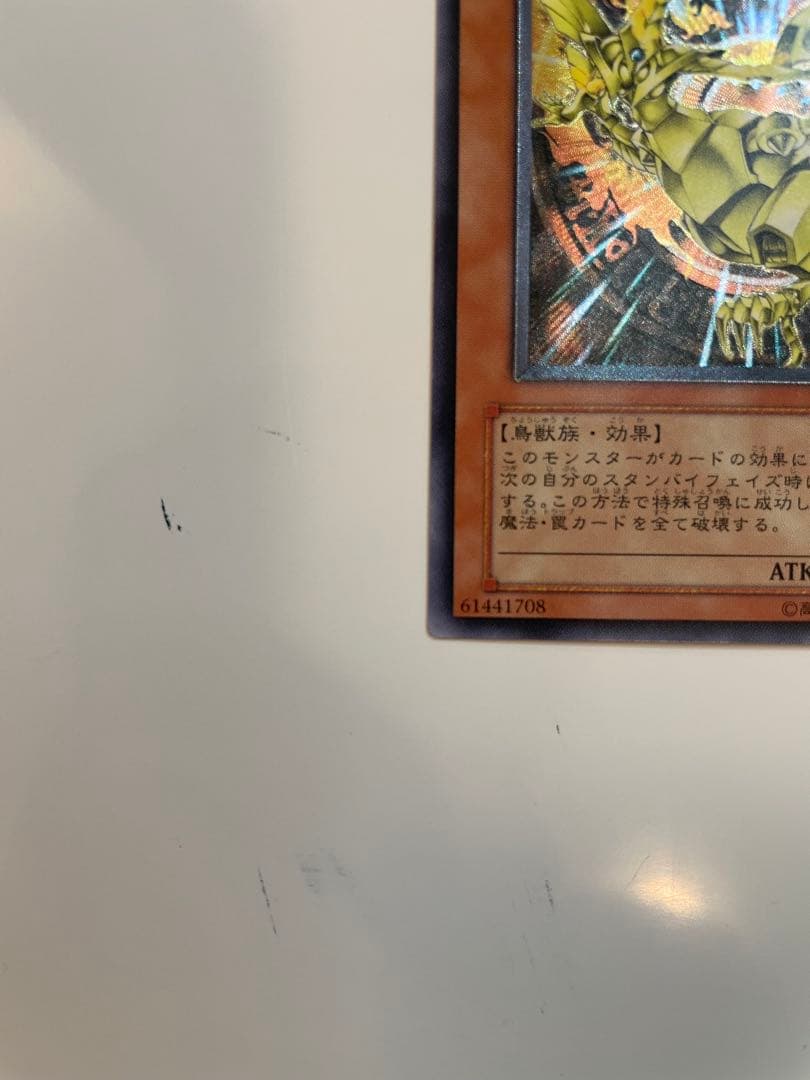 Yu-Gi-Oh Nephthys the Phoenix God — Japanese