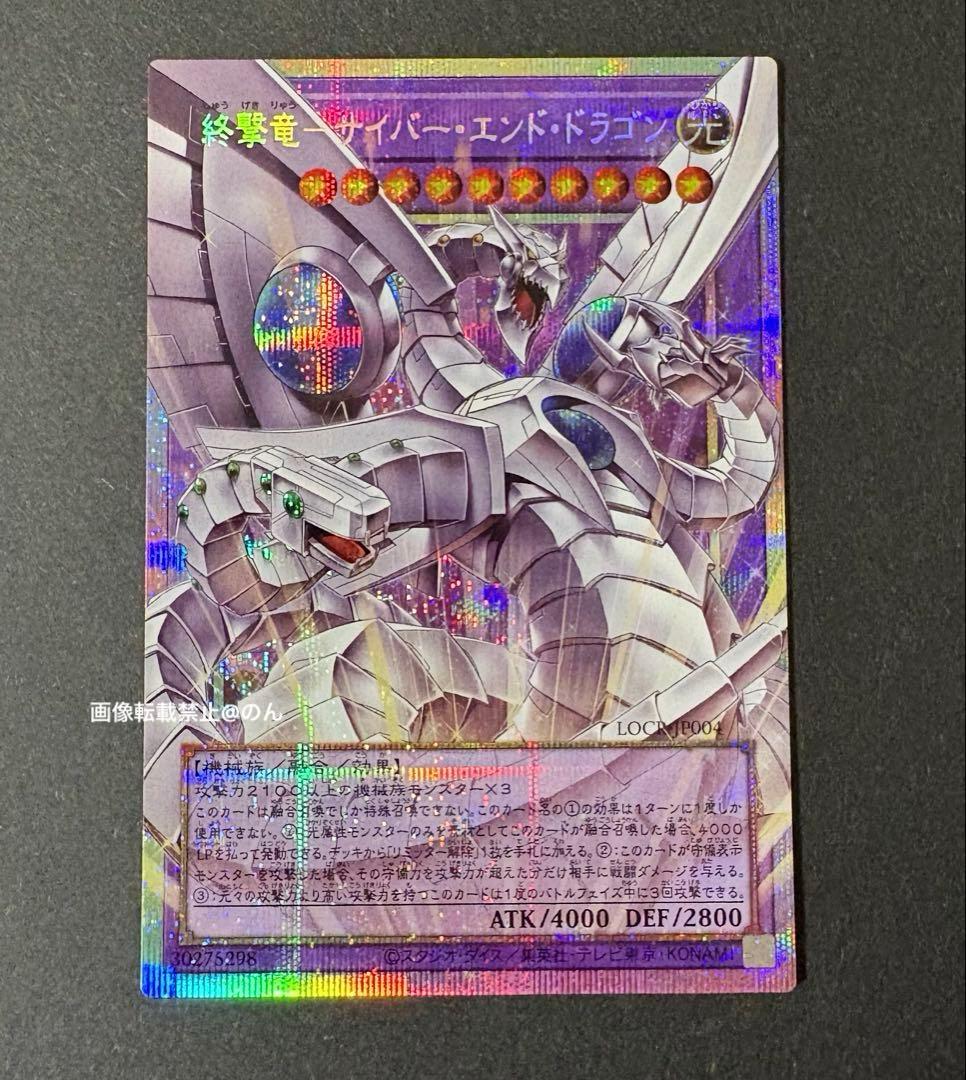 Yu-Gi-Oh Cyber End Dragon — Japanese