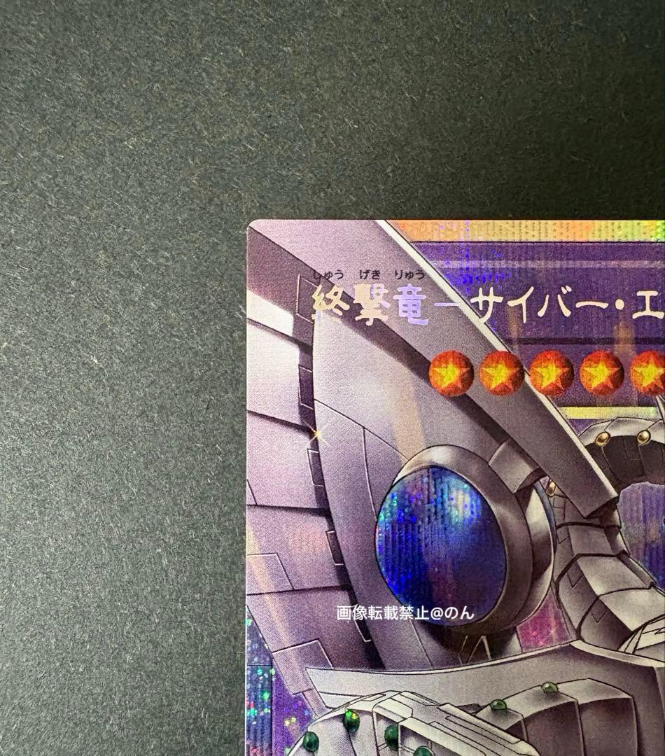 Yu-Gi-Oh Cyber End Dragon — Japanese