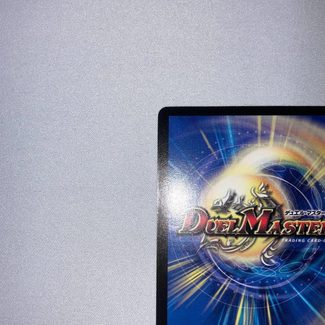 Duel Masters Bolmeteus White Dragon — Japanese