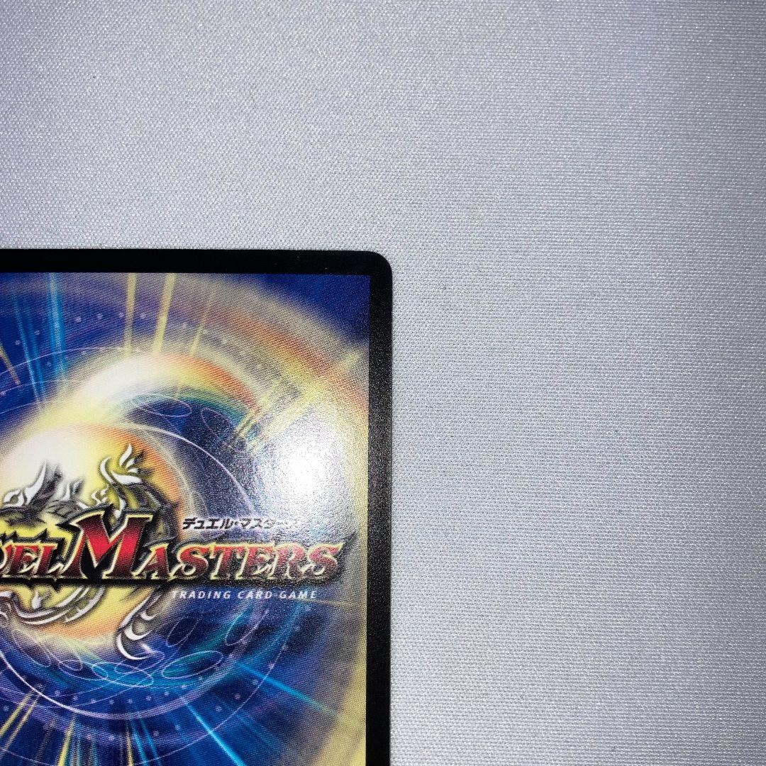 Duel Masters Bolmeteus White Dragon — Japanese