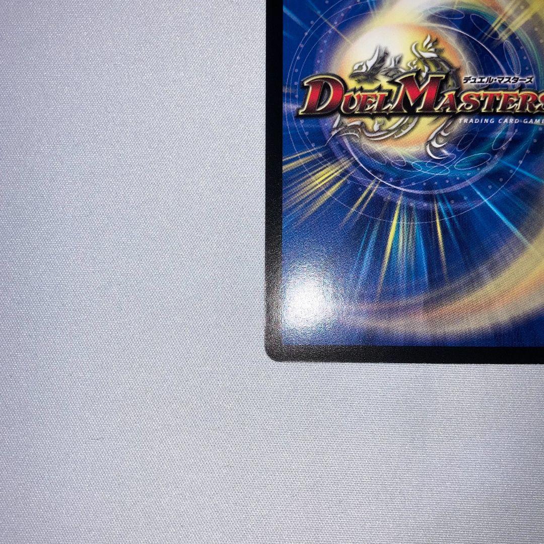 Duel Masters Bolmeteus White Dragon — Japanese