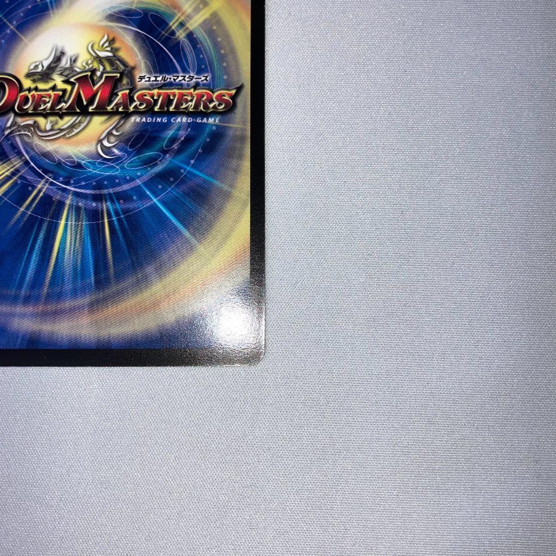Duel Masters Bolmeteus White Dragon — Japanese