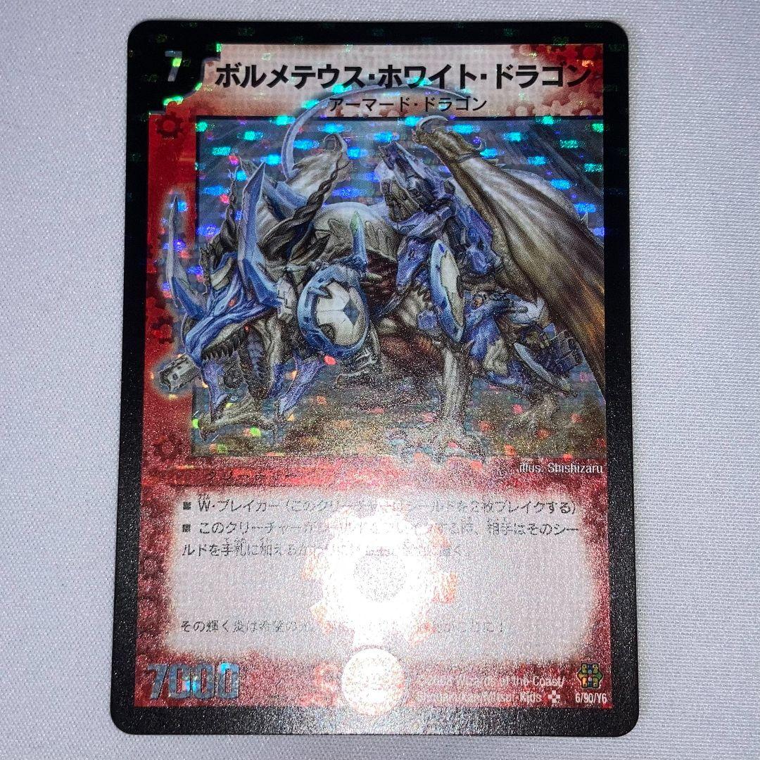 Duel Masters Bolmeteus White Dragon — Japanese