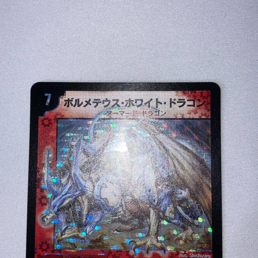 Duel Masters Bolmeteus White Dragon — Japanese