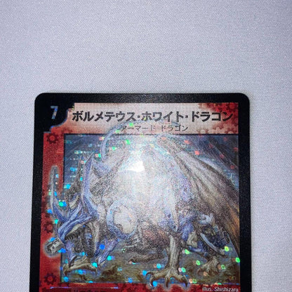 Duel Masters Bolmeteus White Dragon — Japanese