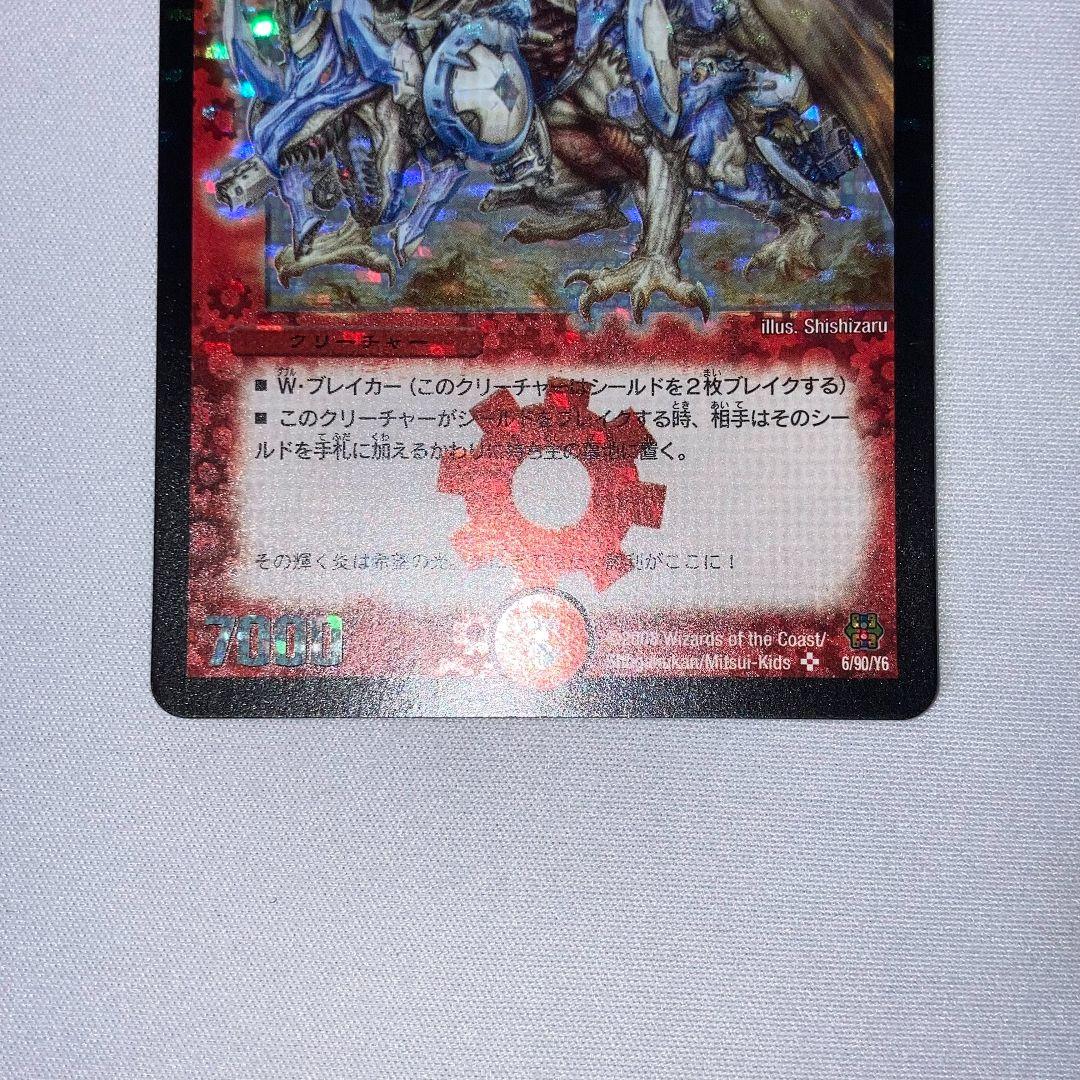 Duel Masters Bolmeteus White Dragon — Japanese