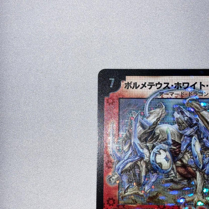 Duel Masters Bolmeteus White Dragon — Japanese