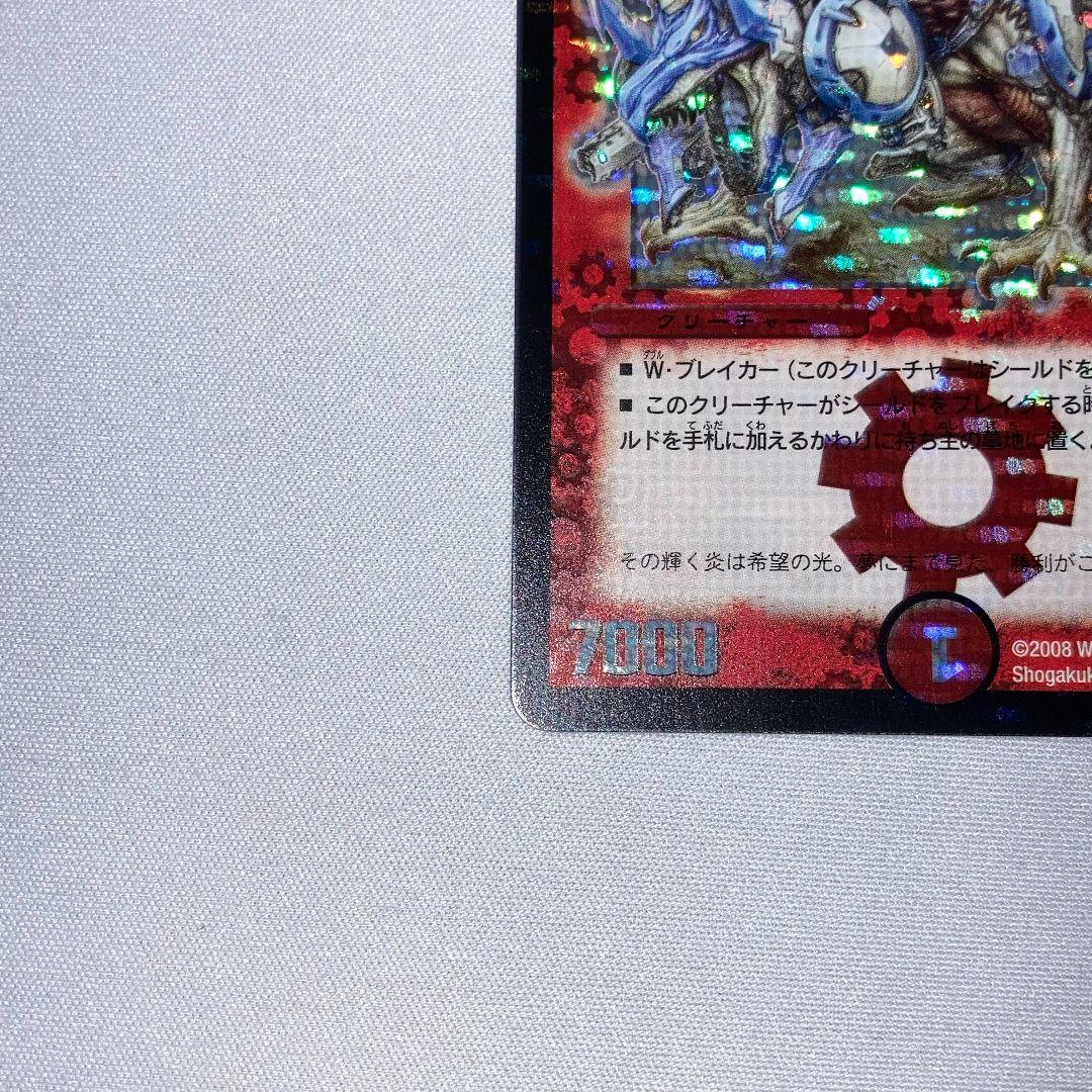 Duel Masters Bolmeteus White Dragon — Japanese