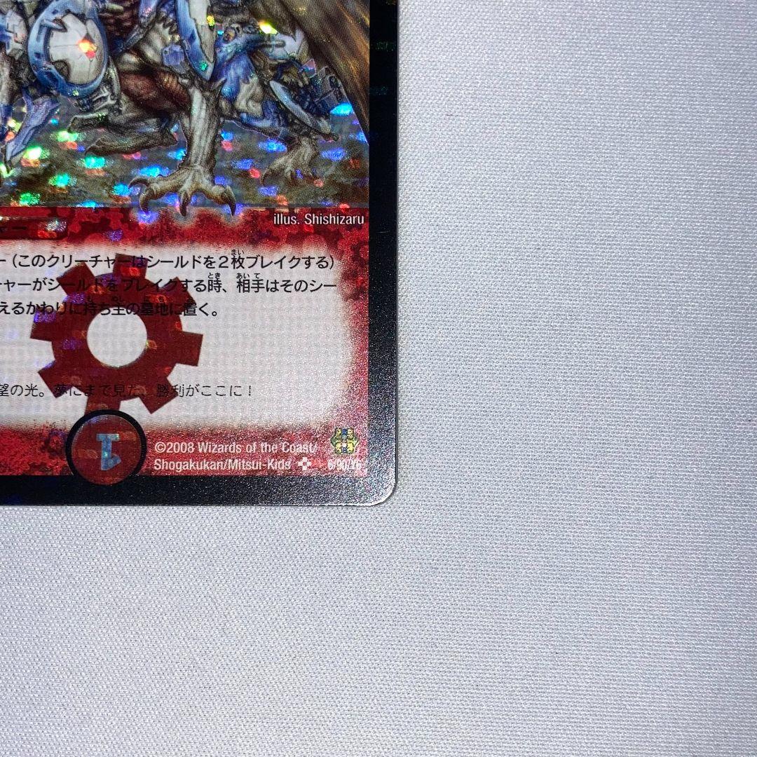 Duel Masters Bolmeteus White Dragon — Japanese