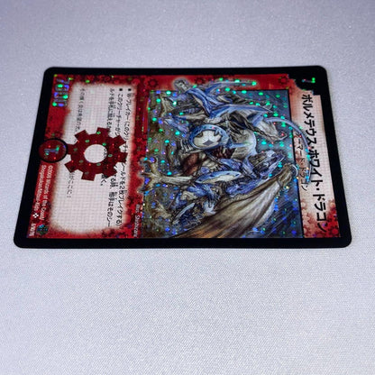 Duel Masters Bolmeteus White Dragon — Japanese
