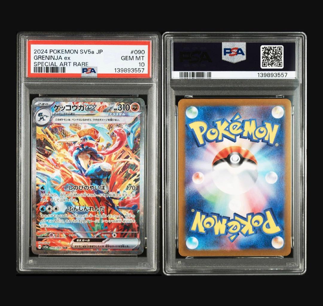 PSA 10 Pokemon Greninja ex SAR — SV Enhanced Expansion Pack Crimson Haze 090/066 — Japanese
