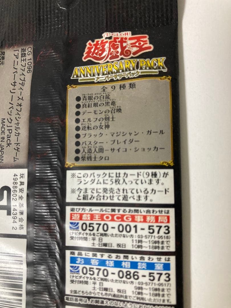 Yu-Gi-Oh Unopened Pack Konami Yu-Gi-Oh! OCG 10th Anniversary Pack Pack — Japanese