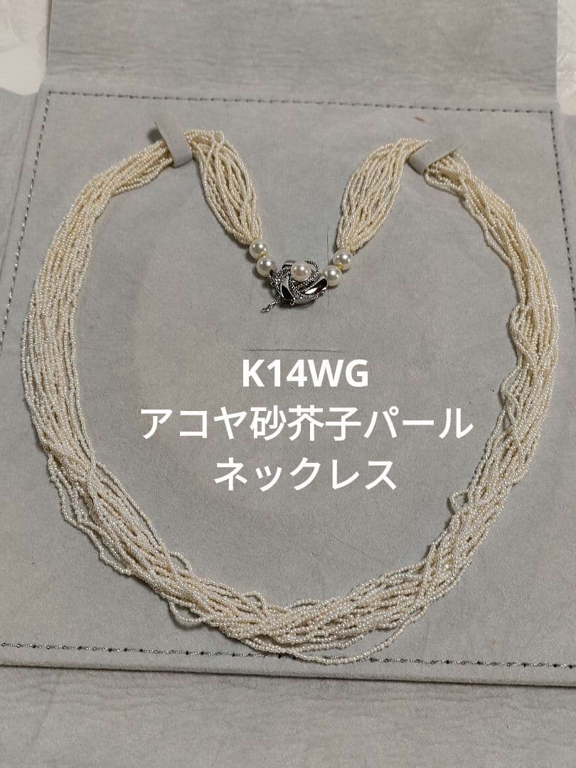 Akoya Pearl Sand Keshipearl 15 strand milky white necklace with K14WG push lock clasp 53cm length