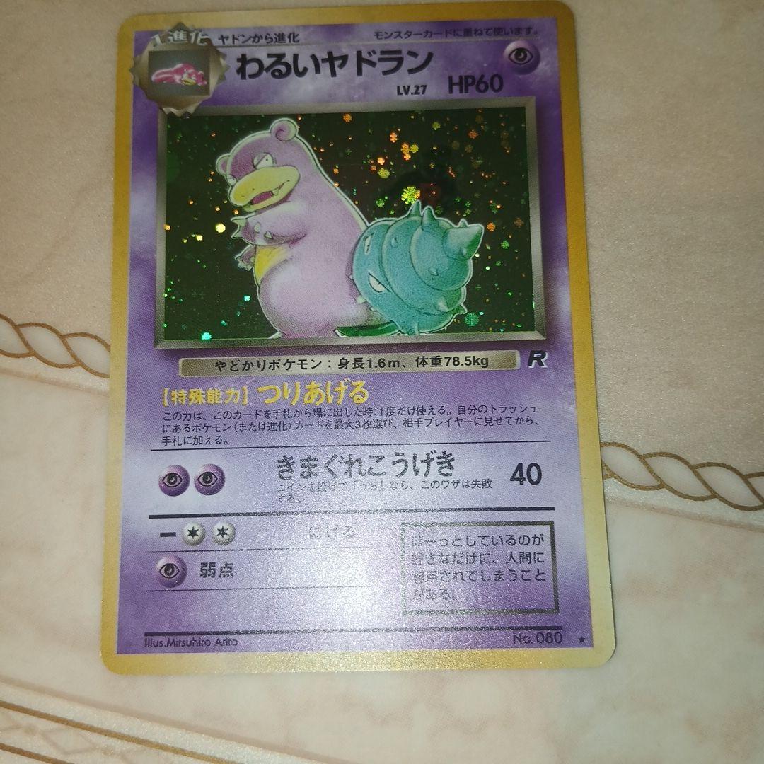 Pokemon Slowbro R/★ — PMCG 4th Expansion Pack Rocket Gang — Japanese