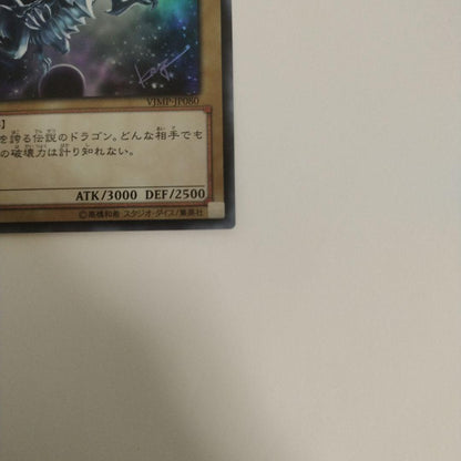 Yu-Gi-Oh Blue-Eyes White Dragon VJMP Ultra Rare — VJMP-JP080 — Japanese