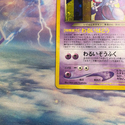 Pokemon Rocket's Mewtwo — Japanese