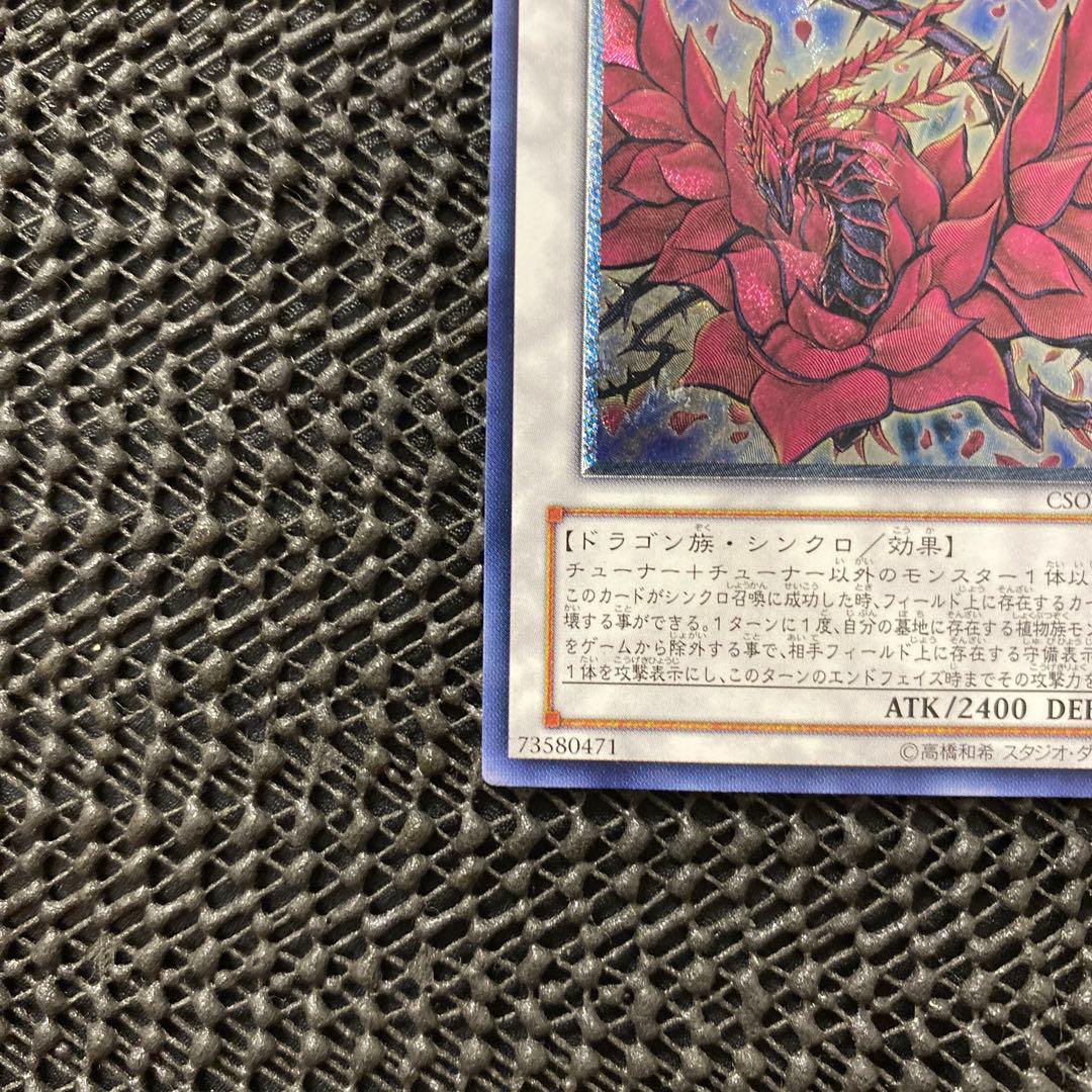Yu-Gi-Oh Black Rose Dragon CSOC — CSOC-JP039 — Japanese