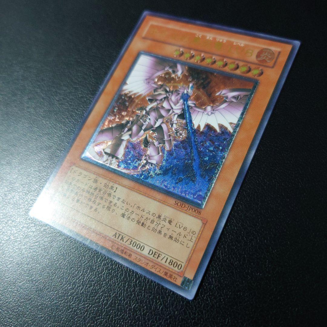Yu-Gi-Oh Dark Hole of Black Flame Dragon LV8 — Japanese