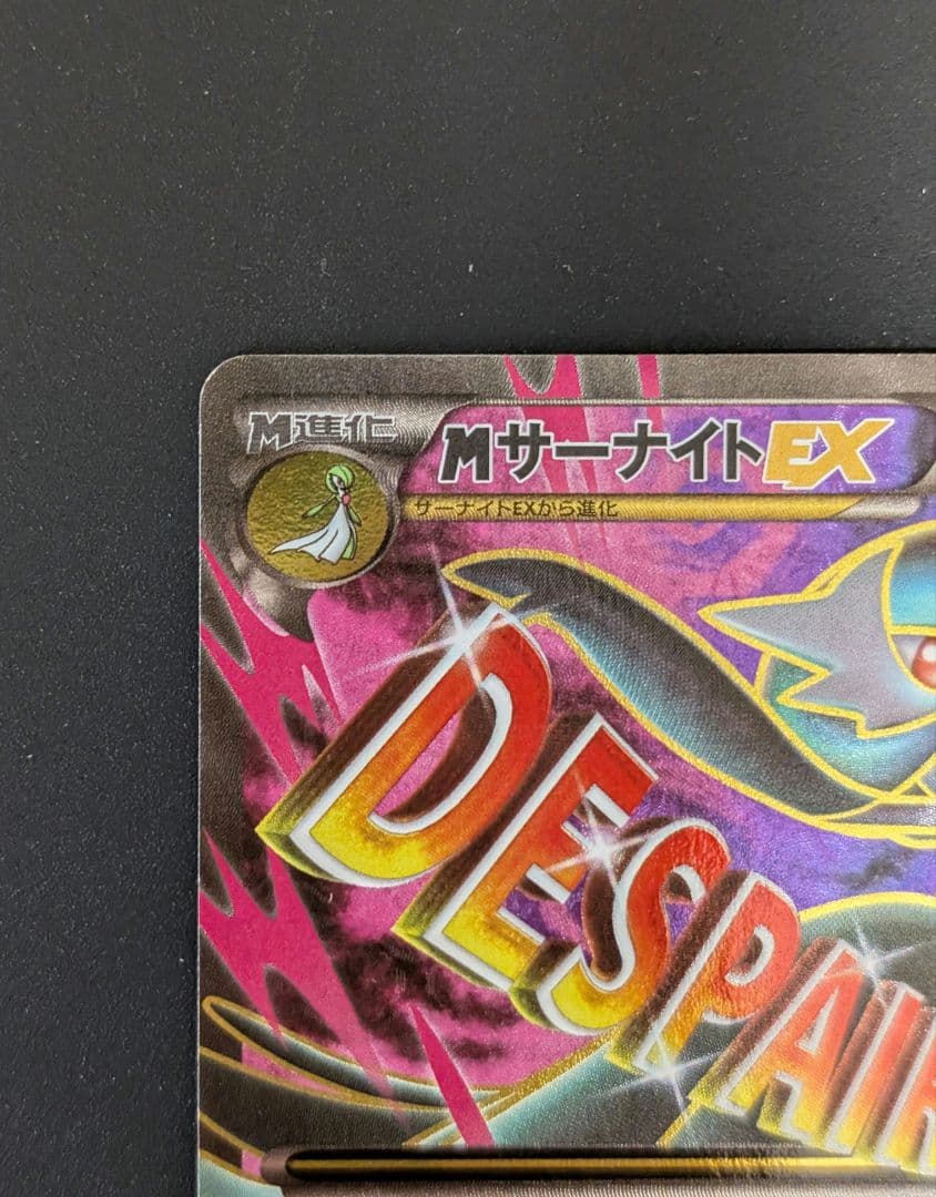 Pokemon Gardevoir ex SR — XY BREAK Expansion Pack The Rebel of Cruelty 057/054 — Japanese